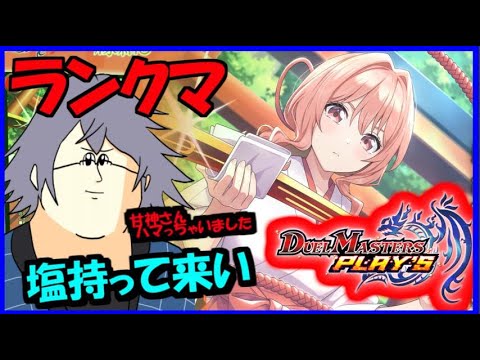 【#デュエプレ】一旦チルデュエマトゥナイト【#デュエルマスターズプレイス/#vtuber 】 【#デュエプレ】一旦チルデュエマトゥナイト【#デュエルマスターズプレイス/#vtuber 】