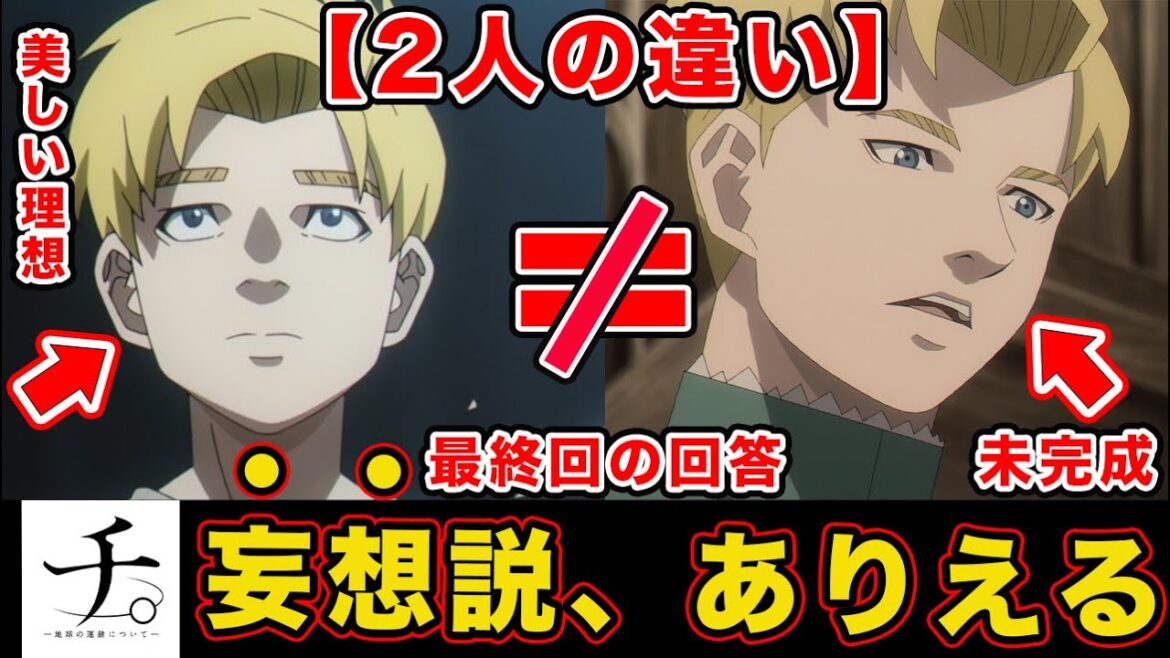 【チ。 ―地球の運動について―】第1話〜23話（三章まで）がアルベルトの妄想説が納得すぎる件。最終回・第25話のラストから逆算の物語【ラファウの正体】【そもそも創作だった】【美しさの追求・解答】