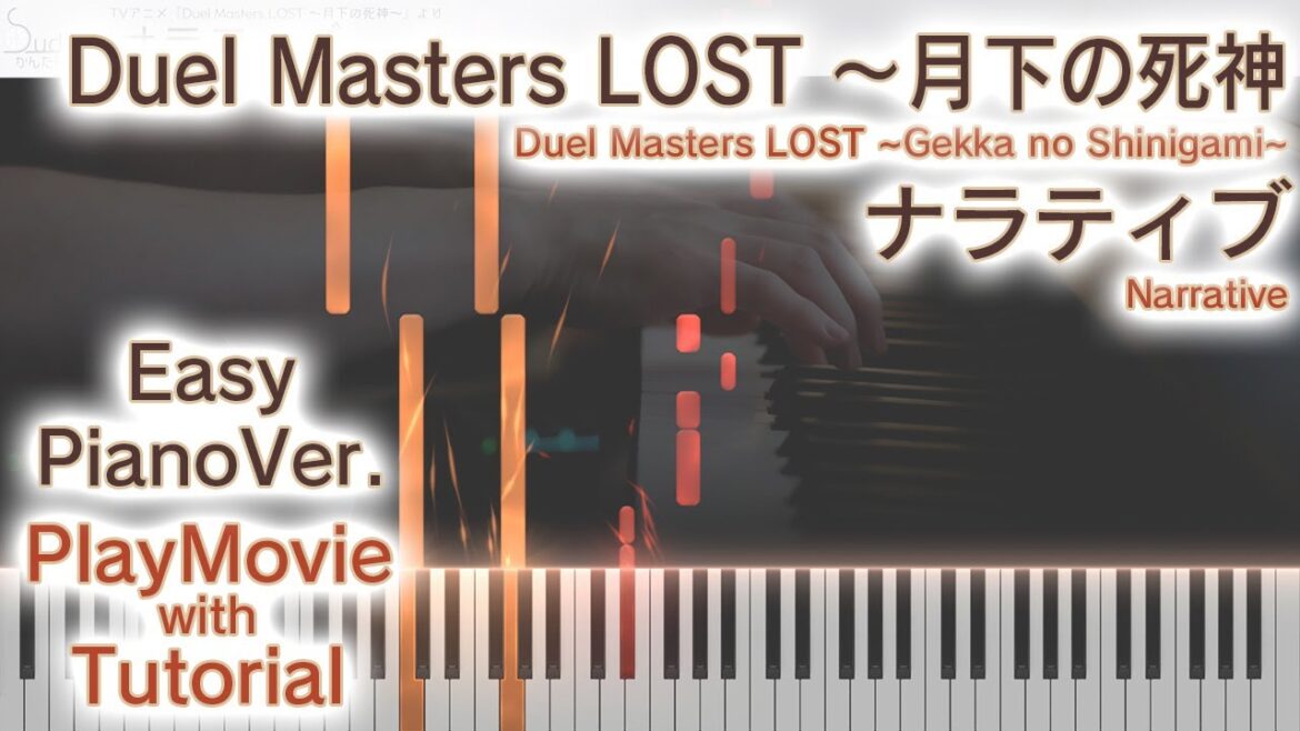 【デュエマLOST OP】ピアノで「ナラティブ」弾いてみた(初~中級)【Piano Movie : Narrative from Duel Masters LOST】 【デュエマLOST OP】ピアノで「ナラティブ」弾いてみた(初~中級)【Piano Movie : Narrative from Duel Masters LOST】