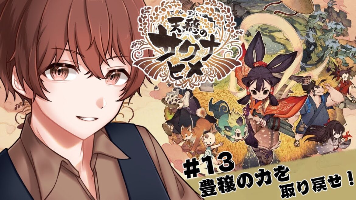 【天穂のサクナヒメ #13】3度目の正直!!今回こそは力を取り戻すぞ!!【Vtuber/ゲーム実況/猫撫まなか】 【天穂のサクナヒメ #13】3度目の正直!!今回こそは力を取り戻すぞ!!【Vtuber/ゲーム実況/猫撫まなか】