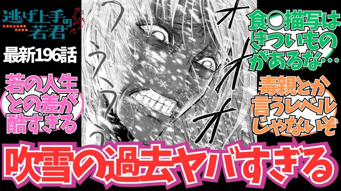 【逃げ若 最新196話】吹雪の過去がヤバすぎる…に対する読者の反応集【逃げ上手の若君 最新話】