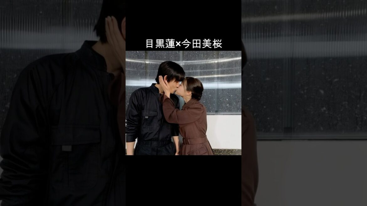 目黒蓮×今田美桜 #AI #トリリオンゲーム