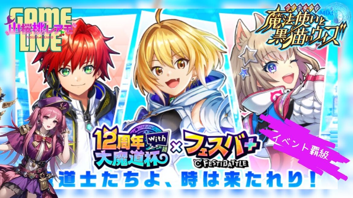 【雑談】2025年3月の魔道杯Day2♯2025/03/23【魔法使いと黒猫のウィズ/ゲーム実況】#黒ウィズ