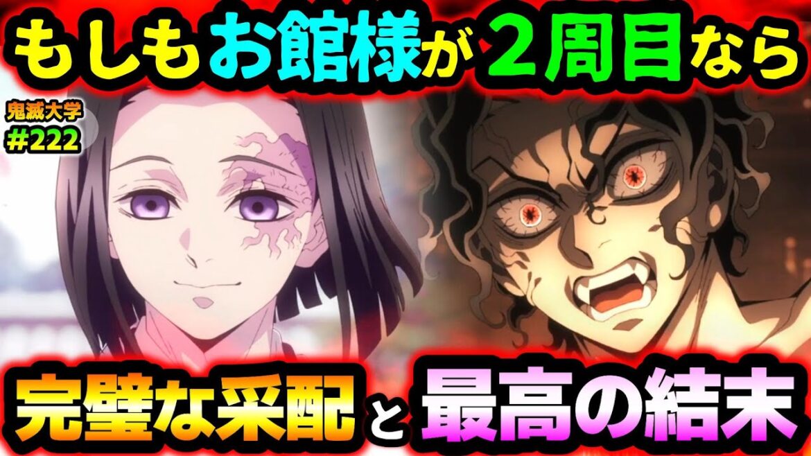 【鬼滅の刃】もし産屋敷耀哉が無限城突入までの記憶を持ち過去に戻ったら?全ての隊士を死なせずに無惨を倒せるのか…!?(お館様/鬼殺隊/無限城編/柱稽古編/鬼滅大学) 【鬼滅の刃】もし産屋敷耀哉が無限城突入までの記憶を持ち過去に戻ったら?全ての隊士を死なせずに無惨を倒せるのか...!?(お館様/鬼殺隊/無限城編/柱稽古編/鬼滅大学)