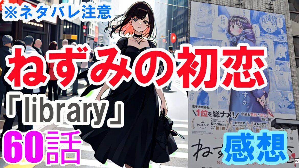 【ザ・ファブル系漫画】「ねずみの初恋」60話「library」感想（※ネタバレ注意）