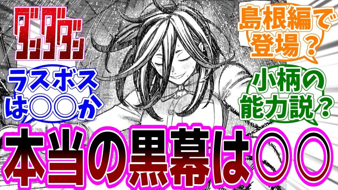 最新話『ダンダダン』第187話「村上をぶっ飛ばせ」感想「アイラの制裁にスカッとした！／蝿の王カッコイイけど虫の絵が…／本当の黒幕は村上じゃなくアイツ？／刀そのものに意思がある？」【反応集】