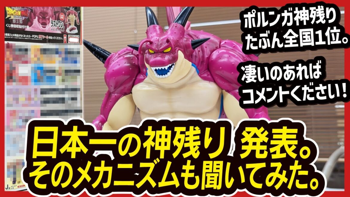 【一番くじ ドラゴンボール DAIMA】 ダイマ第２弾 ラストワン賞 ポルンガを探していたのですが... 【DRAGON BALL DAIMA】