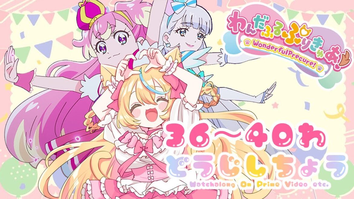【#同時視聴🎞️】わんだふるぷりきゅあ💓36~40話 同時視聴にゃ🐾【華戀ひよ ┊ #vtuber】