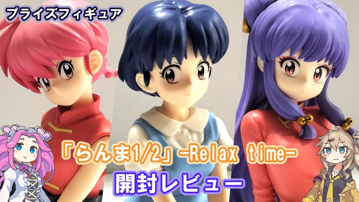 【開封レビュー】らんま シャンプー 天道あかね Relax time らんま1/2 フィギュア