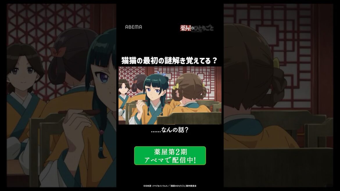 猫猫の最初の謎解き覚えてる？｜#薬屋のひとりごと #short