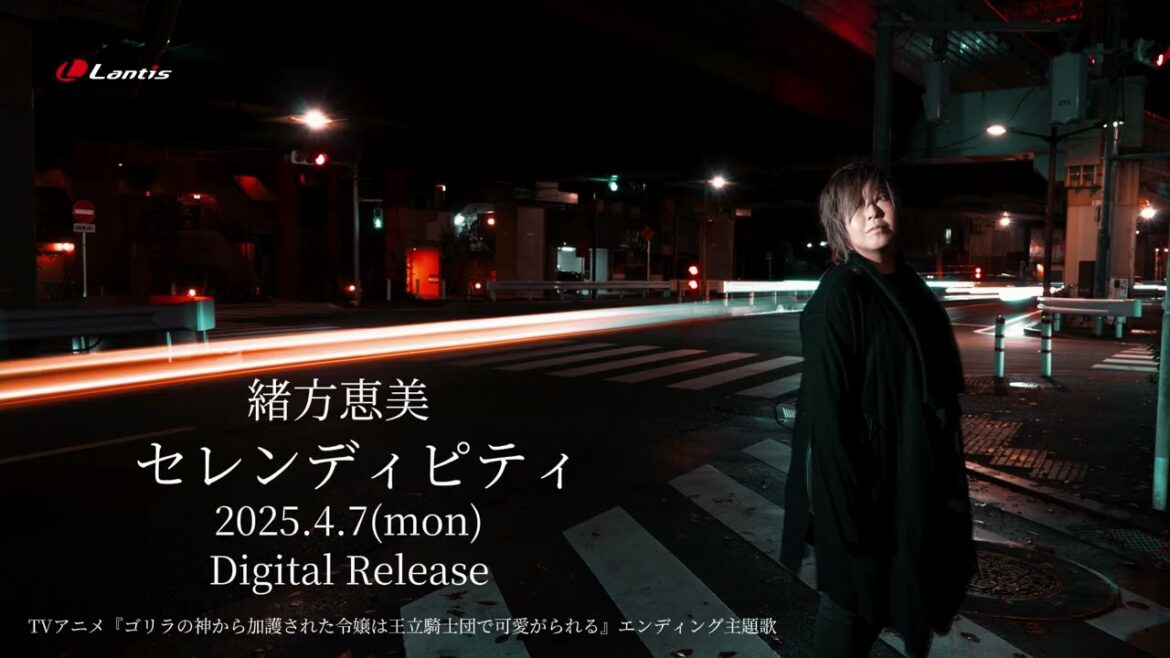 【緒方恵美】「セレンディピティ」試聴動画