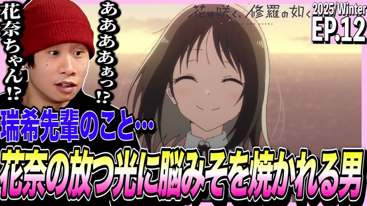 花は咲く、修羅の如くの第12話を見た日本人の反応|Hana wa Saku, Shura no Gotoku  EP12 Reaction|アニメリアクション|#同時視聴 #花修羅 花は咲く、修羅の如くの第12話を見た日本人の反応|Hana wa Saku, Shura no Gotoku  EP12 Reaction|アニメリアクション|#同時視聴 #花修羅