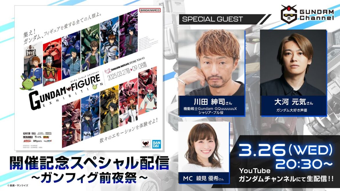 ◤秋葉原・魂ネイションズ ストアより生配信！◢ GUNDAM FIGURE EXHIBITION開催記念スペシャル～ガンフィグ前夜祭～（ゲスト：川田 紳司 / 大河 元気）