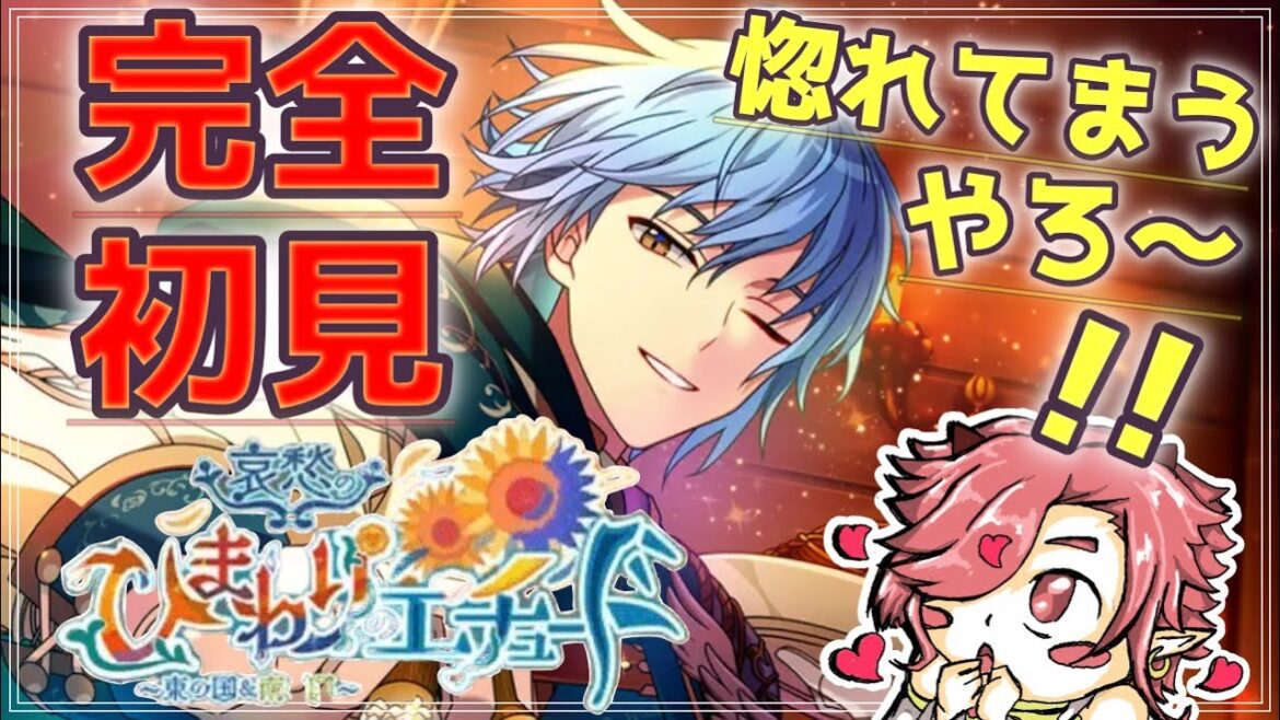 【まほやく】「哀愁のひまわりのエチュード〜東の国&南の国〜」1.5部に向けて少しずつ進める！！【魔法使いの約束】【セルフィム/JPVtuber】