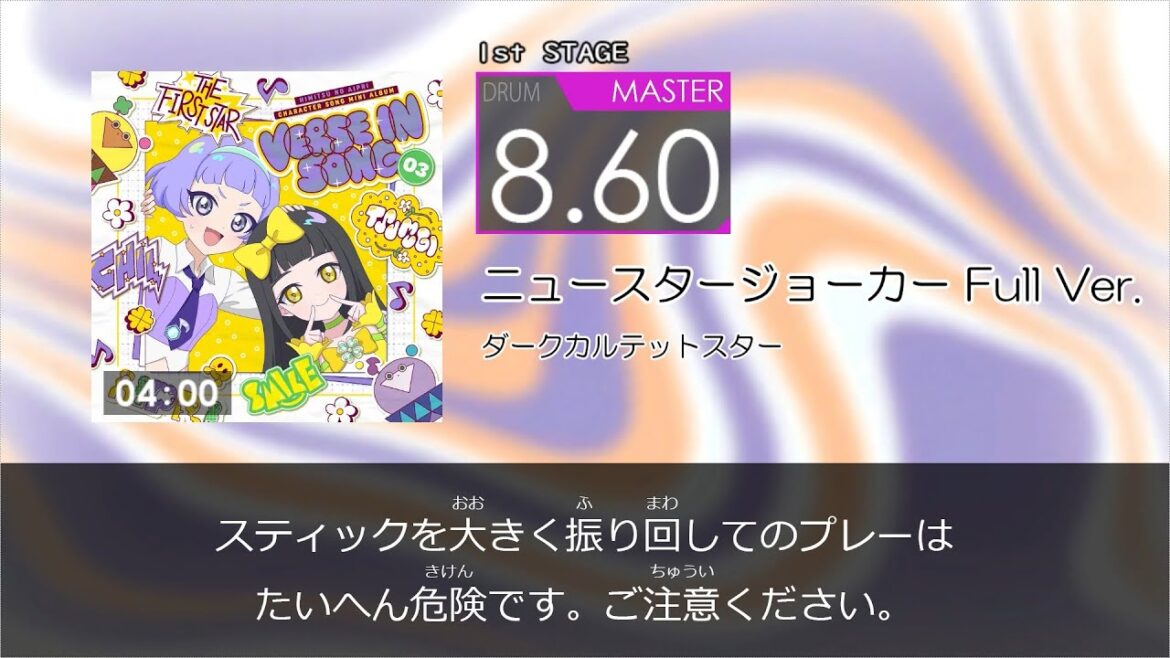 【DTXMania4】ニュースタージョーカー Full Ver.　／　ダークカルテットスター　～ひみつのアイプリ～