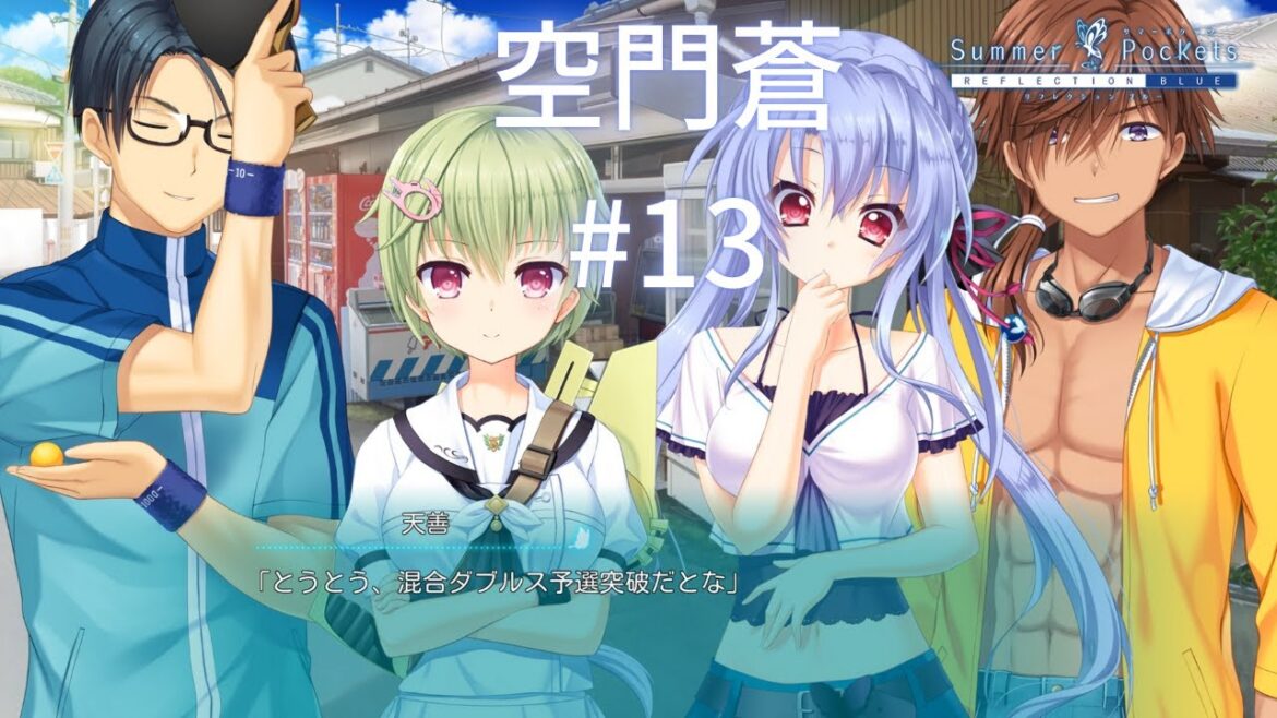空門蒼 【アニメ 4月放送開始】サマポケRB『サマーポケッツ リフレクションブルー』#13