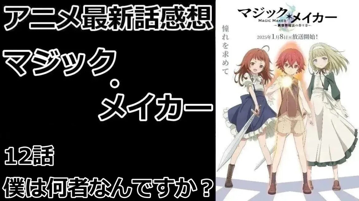 【感想】おはよう【マジック・メイカー】【レビュー】