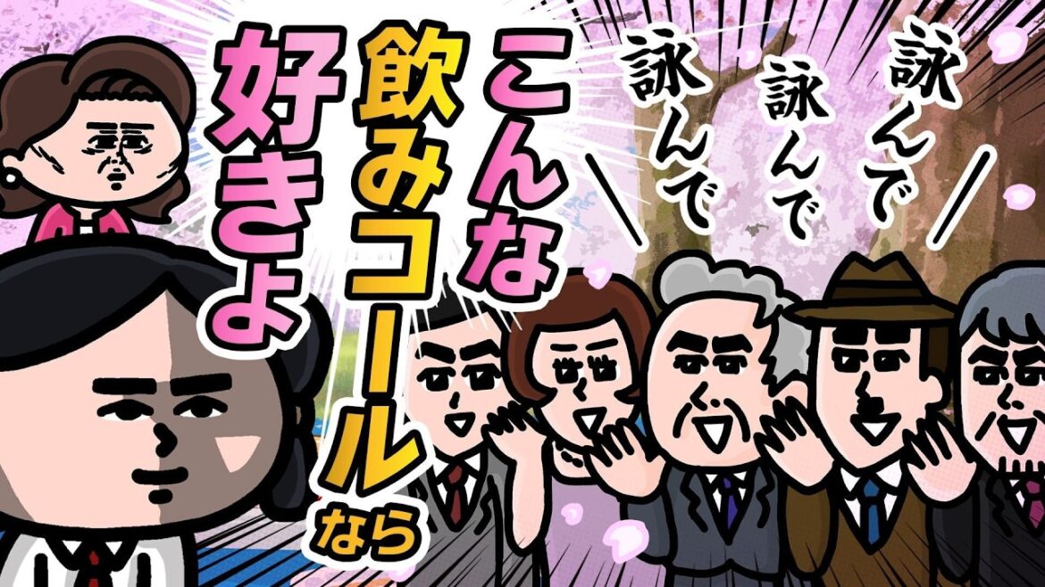 【アニメ】一気コールじゃなくて一句コールしてくる花見w | えんむす