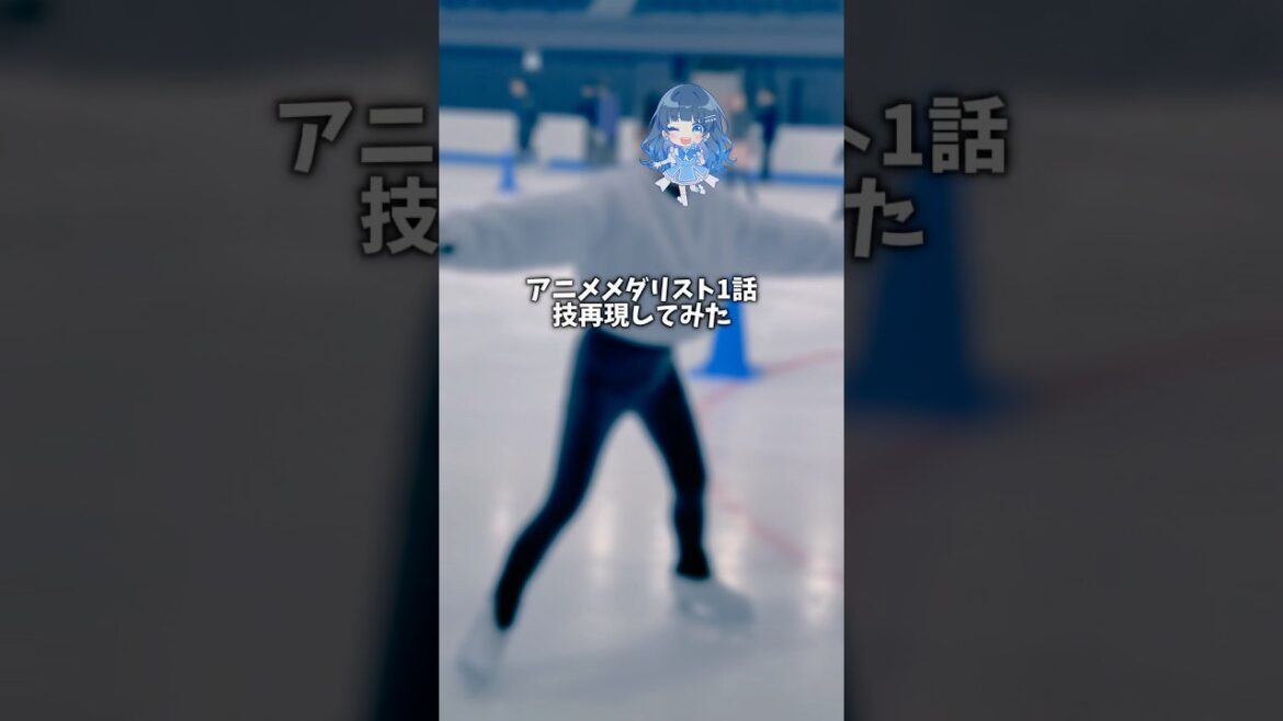 【メダリスト再現で七海うらら本人が滑ってみた】フィギュアスケートテーマの新曲 #七海うららキスクラ リリース中！