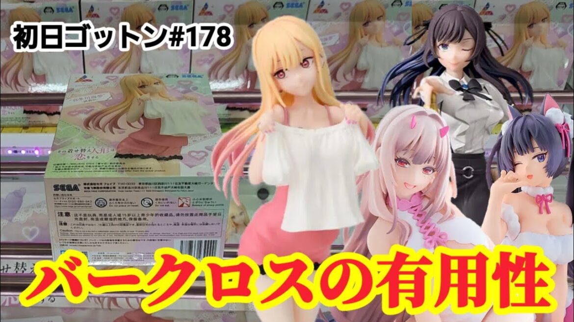 【初日ゴットン#178】決め手はBCとバークロス!クレーンゲーム攻略【#マンガ倉庫月隈店】 【初日ゴットン#178】決め手はBCとバークロス!クレーンゲーム攻略【#マンガ倉庫月隈店】