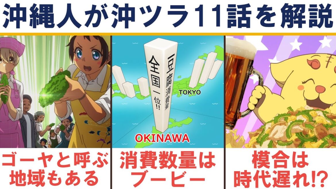 【沖ツラ 11話解説】アニメではわからない沖縄あるあるの裏側｜『沖縄で好きになった子が方言すぎてツラすぎる』