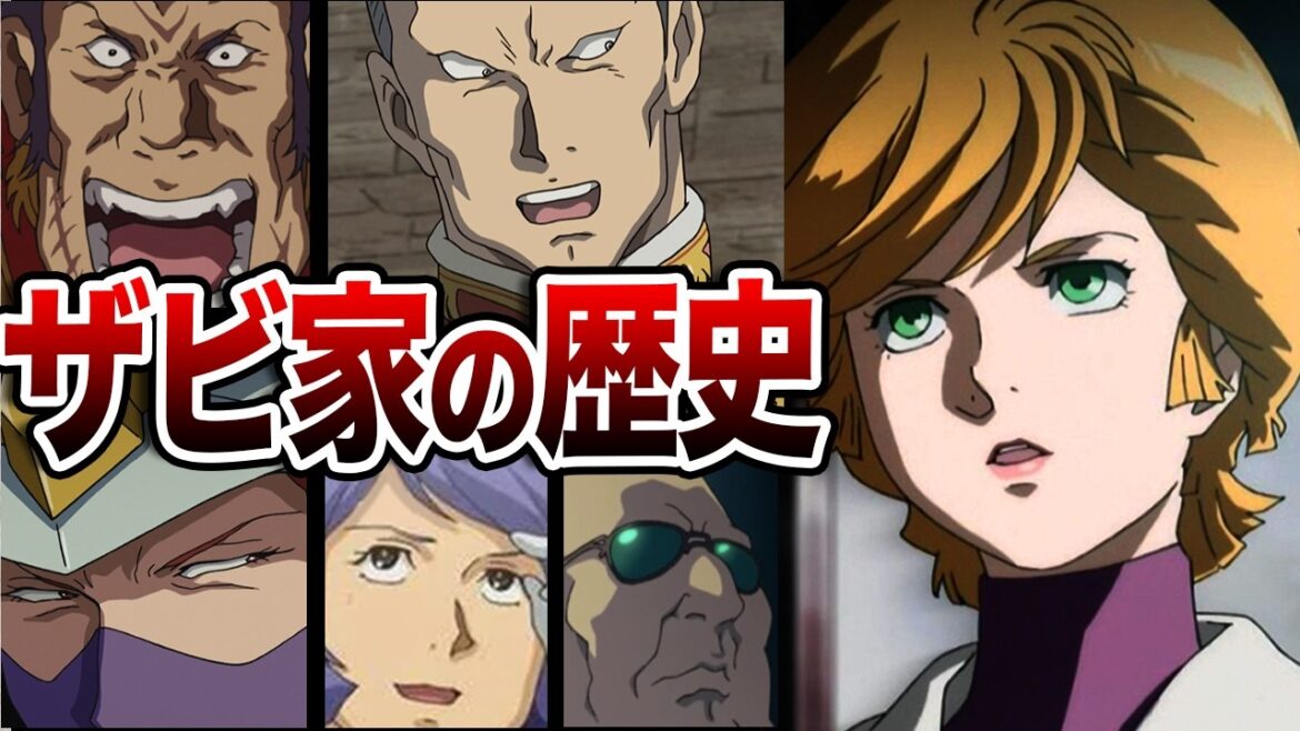 【ジークアクスでは大逆転】一年戦争とザビ家の歴史【機動戦士ガンダム解説Ver.1.5】
