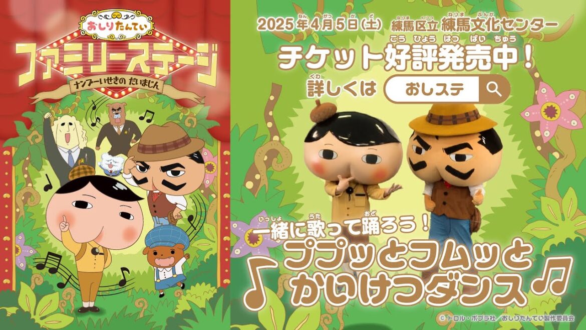おしりダンディついに登場！「おしりたんていファミリーステージ ナンブーいせきの だいまじん」一緒に踊ろう♪ププッとフムッとかいけつダンス
