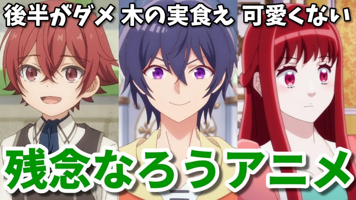 ツッコミ所が多すぎる…後半失速…2025年冬の残念なろう系アニメ3選【マジックメイカー・木の実マスター・妃教育】