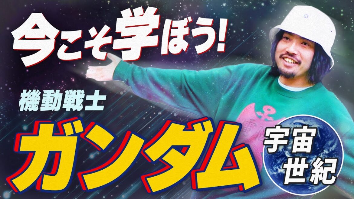 【初心者向け】完全初見でも大丈夫！ガンダム大好き加藤が１から説明する日