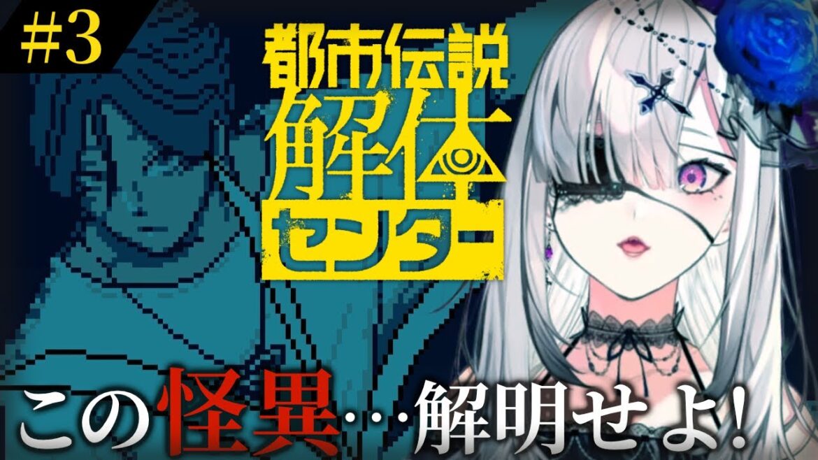 【都市伝説解体センター】配信に映った幽霊の謎!?第二話つづき※ネタバレ注意!【健屋花那/にじさんじ】 【都市伝説解体センター】配信に映った幽霊の謎!?第二話つづき※ネタバレ注意!【健屋花那/にじさんじ】