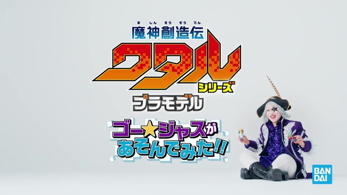 『魔神創造伝ワタル』シリーズプラモデル‼ ゴー☆ジャスが遊んでみた‼ 『魔神創造伝ワタル』シリーズプラモデル‼ ゴー☆ジャスが遊んでみた‼