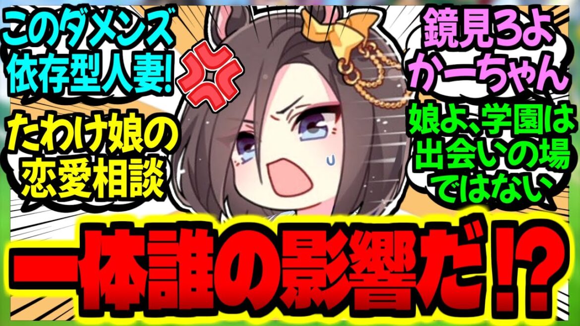 【ウマ娘】人妻エアグルーヴ『父親をたわけ呼びする娘達を叱る!』に対するみんなの反応集【ウマ娘 反応集】まとめ ウマ娘プリティーダービー 【ウマ娘】人妻エアグルーヴ『父親をたわけ呼びする娘達を叱る!』に対するみんなの反応集【ウマ娘 反応集】まとめ ウマ娘プリティーダービー