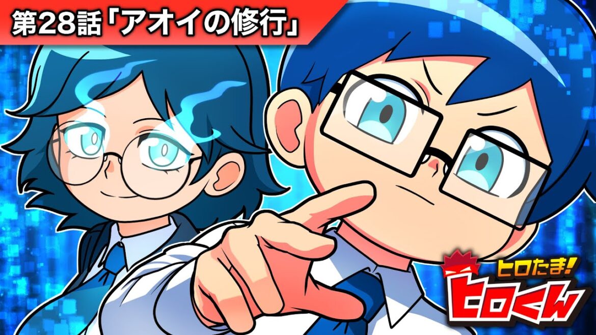 ストーリー第28話「アオイの修行」【アニメ】