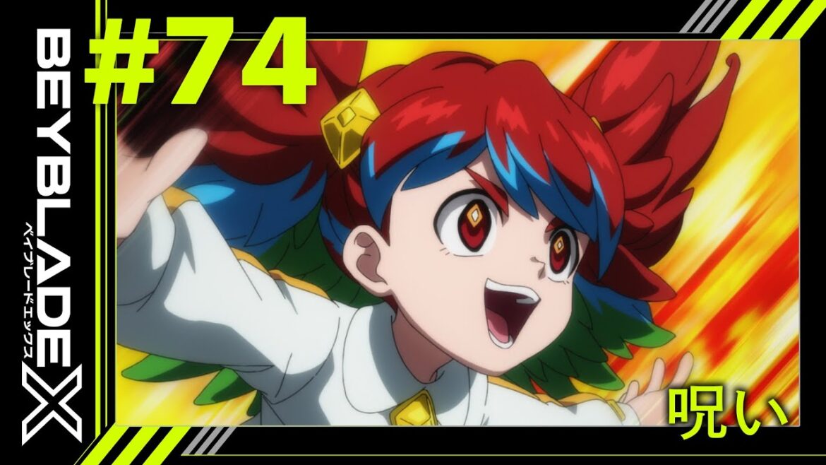 【第74話】呪い【BEYBLADE X】