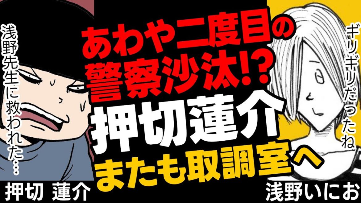 【押切蓮介×浅野いにお】押切先生が人生二度目の警察沙汰になりかけた話【漫画家対談】 【押切蓮介×浅野いにお】押切先生が人生二度目の警察沙汰になりかけた話【漫画家対談】