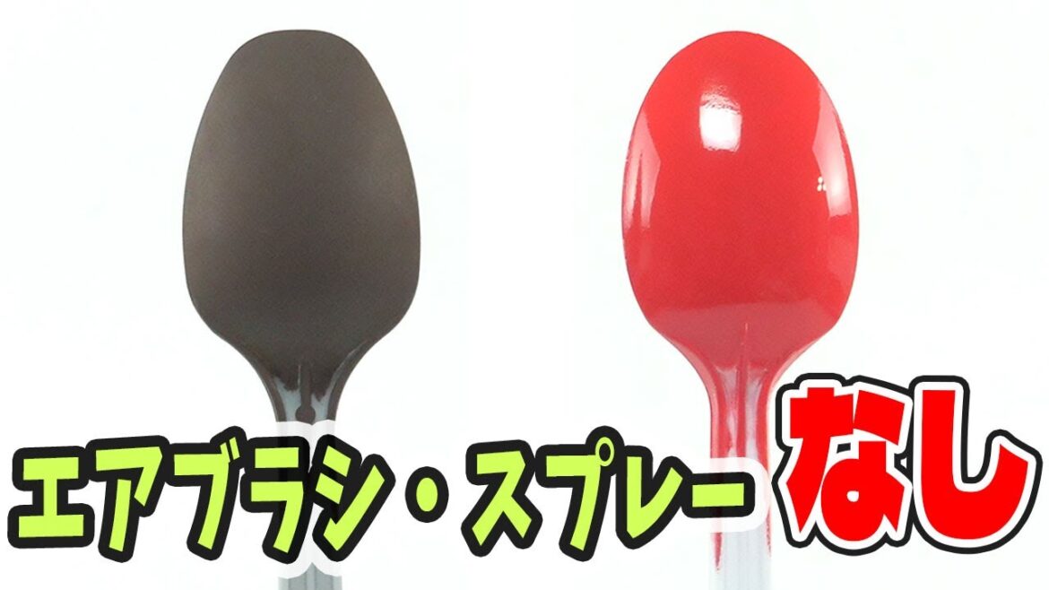 【革命】ムラのない塗装をしたいならエアブラシもスプレーも使わなくていい 【革命】ムラのない塗装をしたいならエアブラシもスプレーも使わなくていい