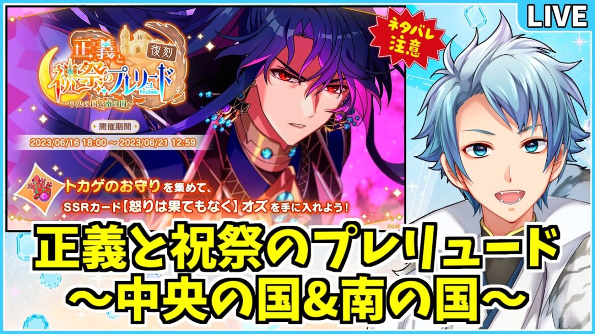 【 まほやく 】『魔法使いの約束』でイベント「正義と祝祭のプレリュード」で正義を貫いていく放送✧*｡٩(ˊᗜˋ*)و✧*｡