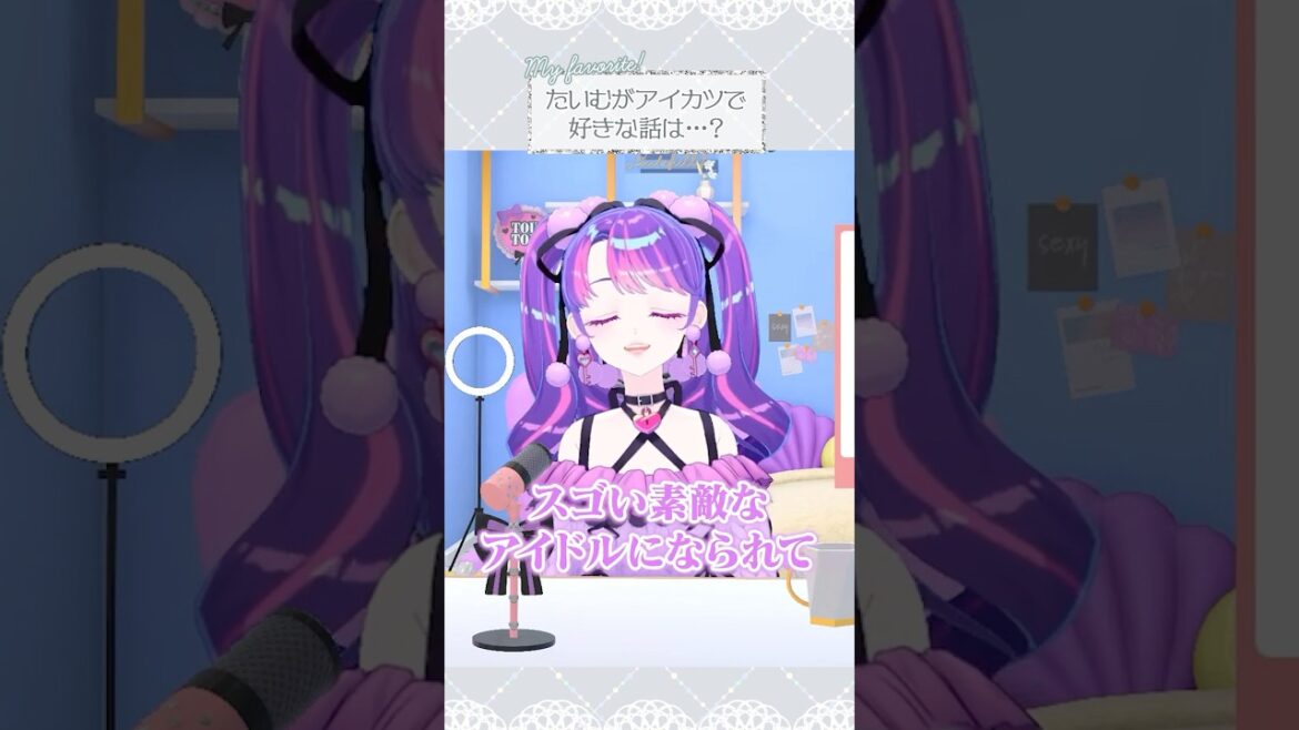 【雑談たいむ】アイカツ!で好きな話数はどこ? #デミカツ #たいむらいぶ 【雑談たいむ】アイカツ!で好きな話数はどこ? #デミカツ #たいむらいぶ