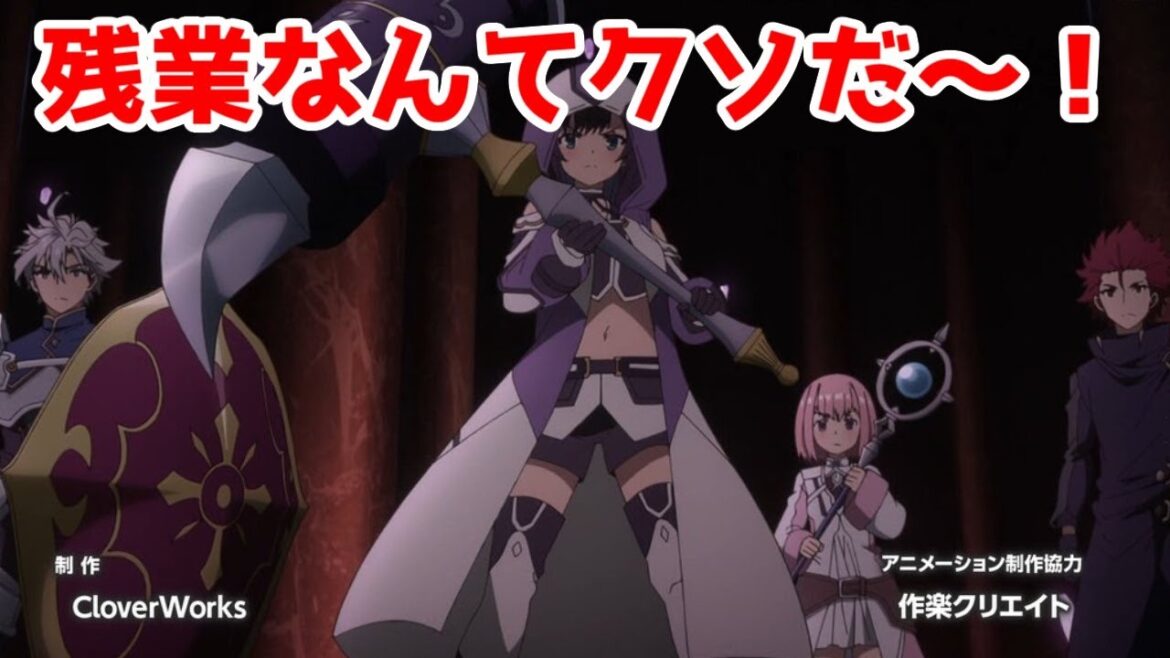 【2025年冬アニメ良作】「ギルます」アニメレビュー【クローバーワークス・作楽クリエイト・結城さくな】【ギルドの受付嬢ですが、残業は嫌なのでボスをソロ討伐しようと思います】