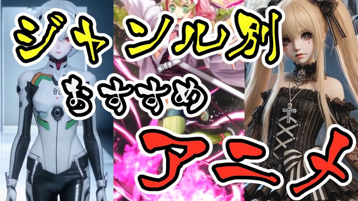 ジャンル別おすすめアニメ特集【今日の雑学】 【鬼滅の刃】【ワンピース   ONE PIECE】【進撃の巨人】など