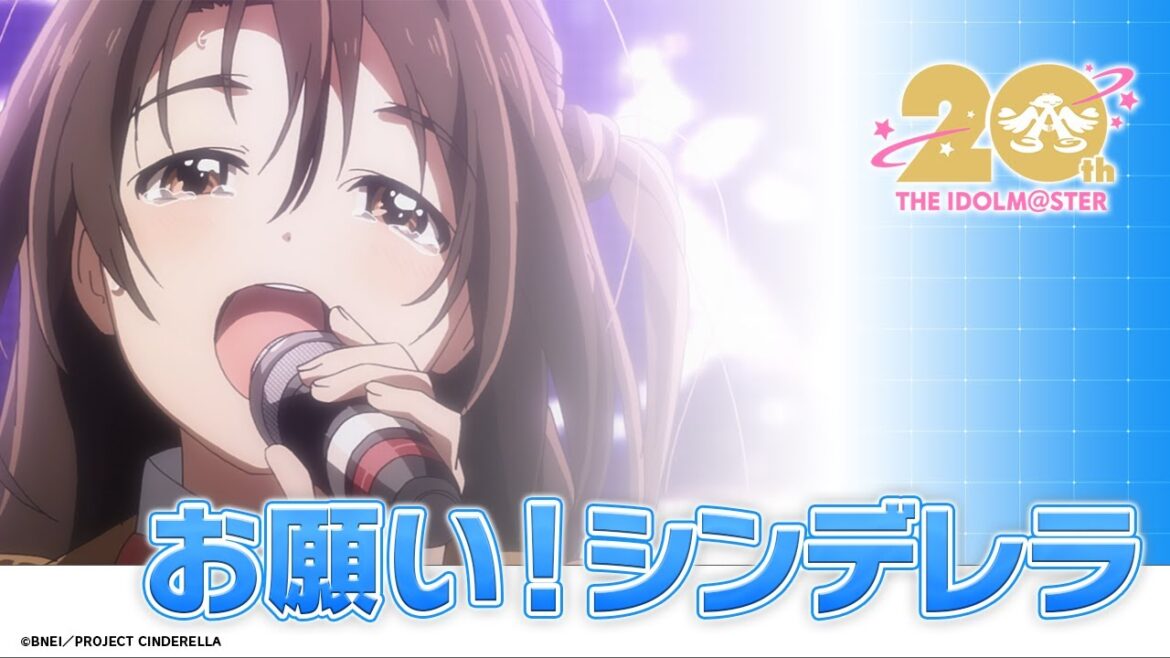 【MV】アニメ「アイドルマスター シンデレラガールズ」×「お願い!シンデレラ」【#アイマス20周年イヤー】 【MV】アニメ「アイドルマスター シンデレラガールズ」×「お願い!シンデレラ」【#アイマス20周年イヤー】