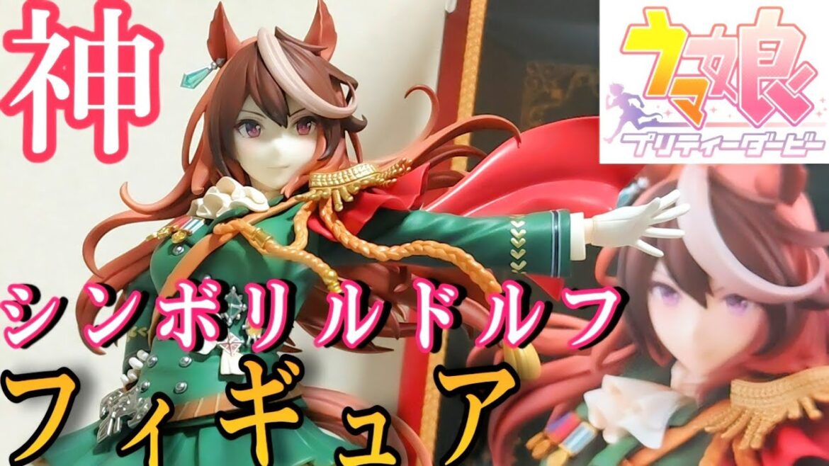 【ウマ娘フィギュア】-シンボリルドルフ フィギュアレビュー シンデレラグレイにも登場！ /SYMBOLI RUDOLF-figure　#ウマ娘プリティーダービー