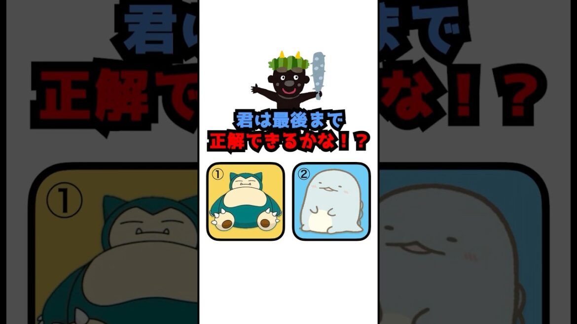 アニメ2択クイズ！とかげはどっち！？