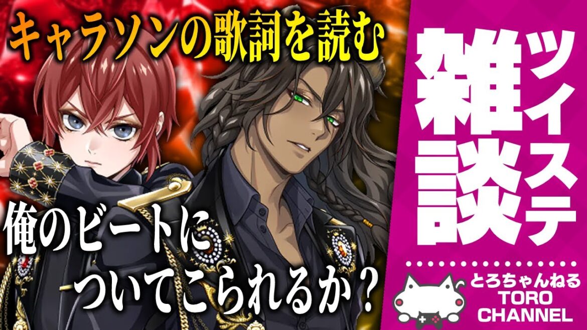 ツイステ雑談：キャラソン【Obedience】と【DIADEM】の歌詞について話そう【ディズニー ツイステッドワンダーランド/twst/VTuber】