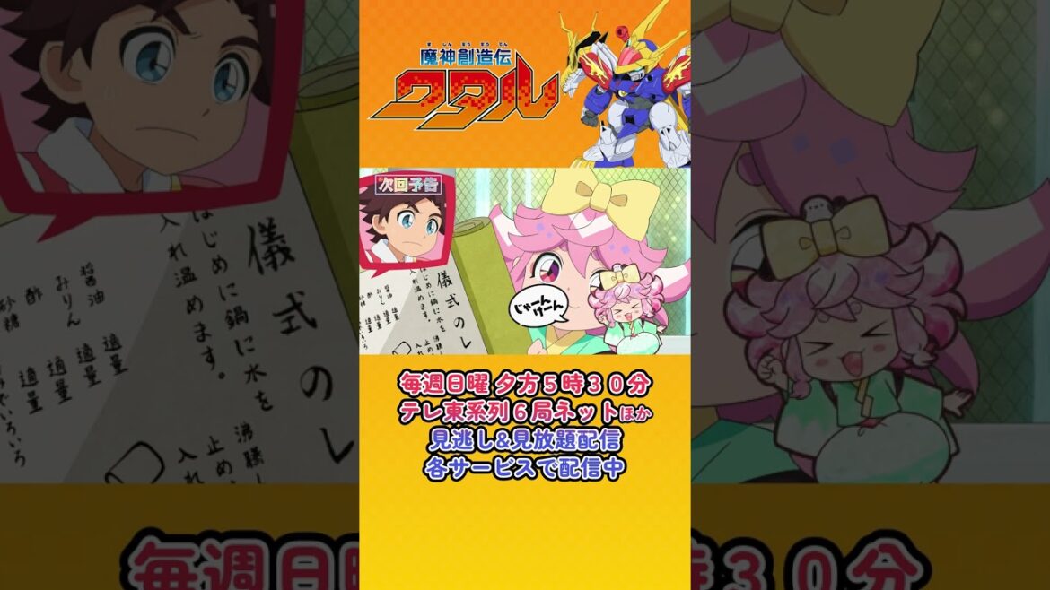 【必見レシピ】大いなる神の力を手に入れろ! #魔神創造伝ワタル 第12話予告 【必見レシピ】大いなる神の力を手に入れろ! #魔神創造伝ワタル 第12話予告