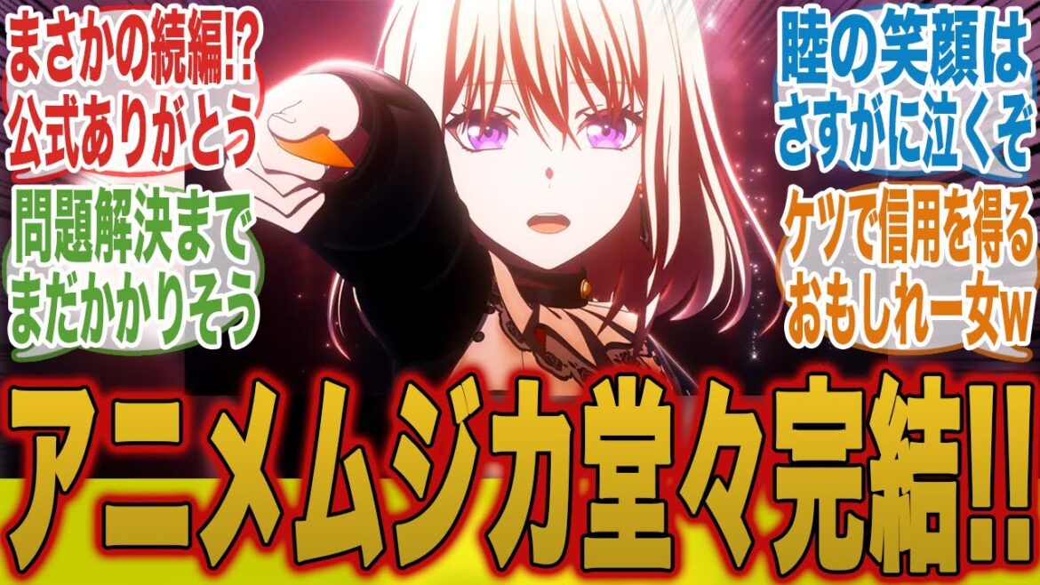 【Ave Mujica 13話】続編決定!!MyGo!!!!!とAve Mujicaの最高の対バンに拍手が止まらないみんなの反応集【バンドリ】【アニメムジカ】【切り抜き】【みんなの反応集】