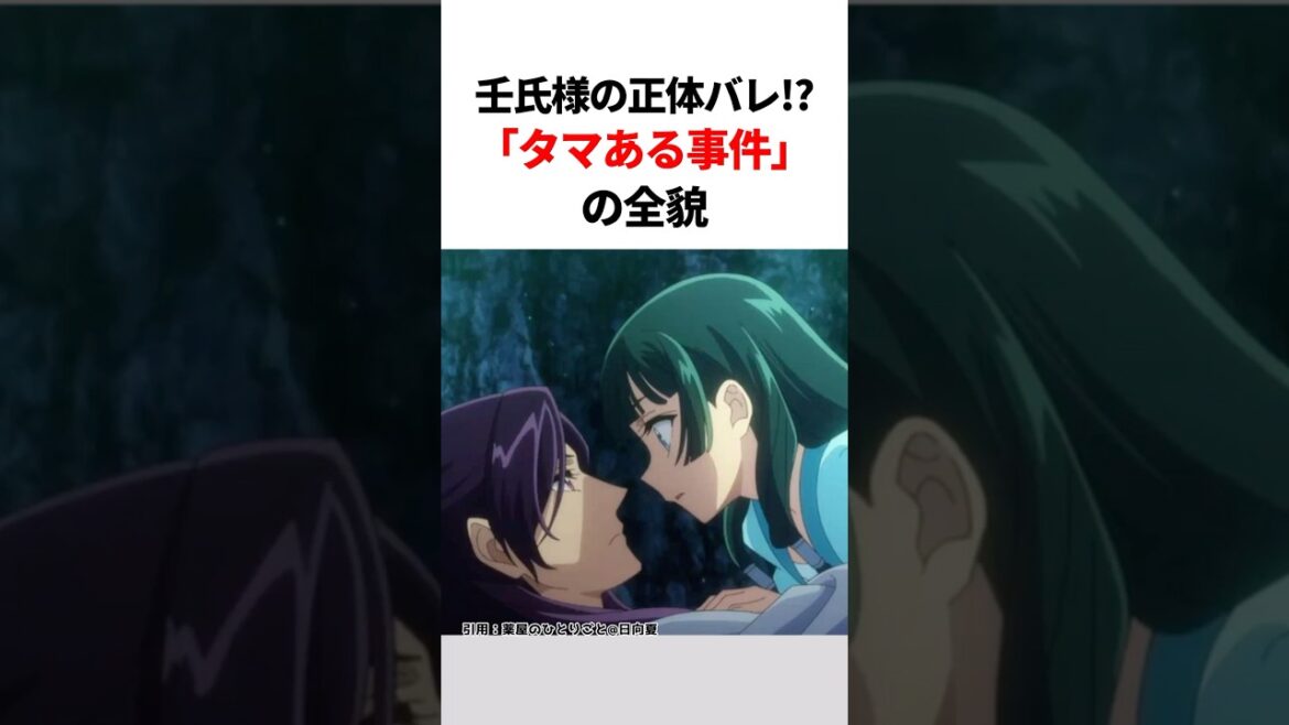 【薬屋のひとりごと】壬氏の正体バレ??「タマある事件」の全貌　#薬屋のひとりごと #薬屋のひとりごと2期 #薬屋のひとりごとアニメ#猫猫 #アニメ #花になって #雑学#shorts