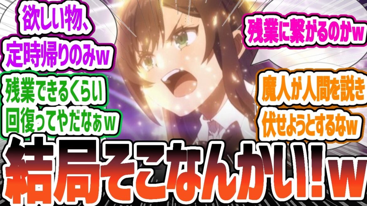 【ギルます12話】アリナの戦う理由は結局「それ」なんだよねｗｗｗ　ギルドの受付嬢ですが、残業は嫌なのでボスをソロ討伐しようと思います第12話反応・感想集【2025冬アニメ】