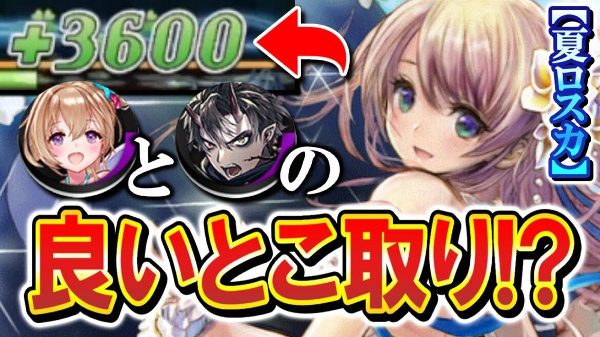 (サマーパンドラ＋村正)÷２？召喚でオーダーCを狙い、回復でオーダーDへのソフトランディングとフェルグの毒を入れる時間を稼げる『サマーロスカ』がアナンで結構使えるぞ！！【逆転オセロニア】【切り抜き】