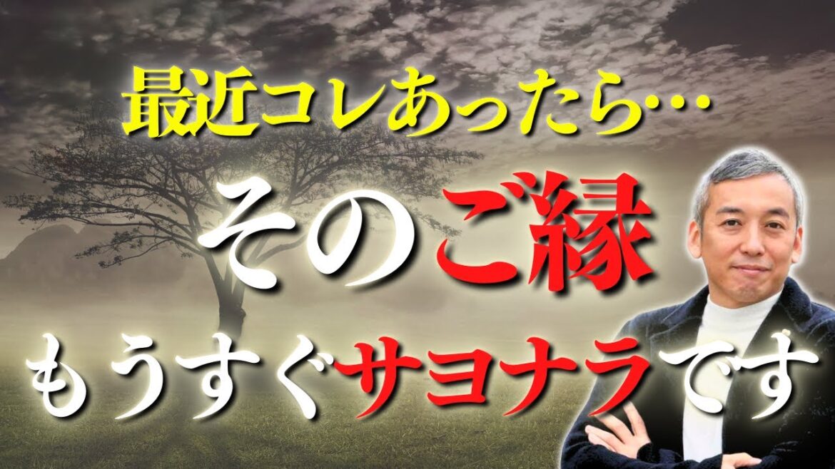波長が合わなくなった人と「ご縁が切れる」前兆サイン。新しい人生がスタートします。【ご縁の法則】【波動チャンネル総集編】